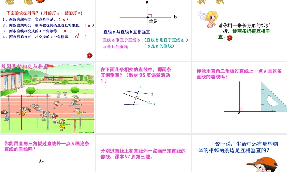 最新相交与垂直课件