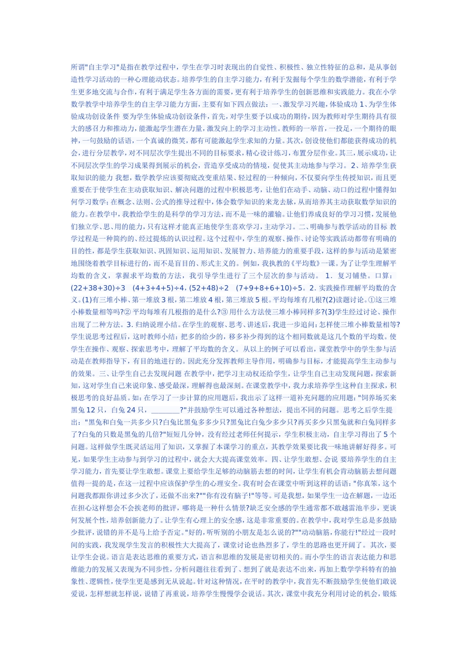 调动学生学习的主动性_第1页