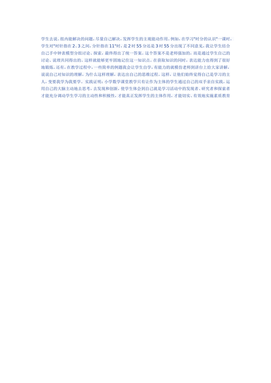 调动学生学习的主动性_第2页