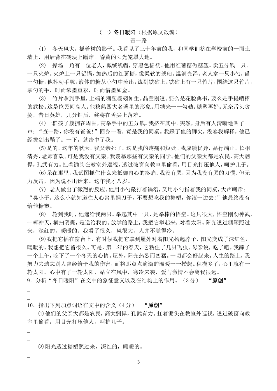 2015年中考模拟试卷语文卷20150530_第3页