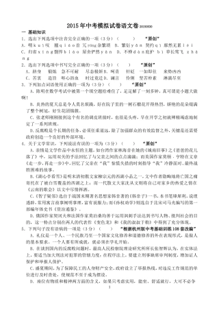 2015年中考模拟试卷语文卷20150530