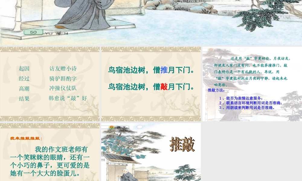 五年级语文推敲课件1