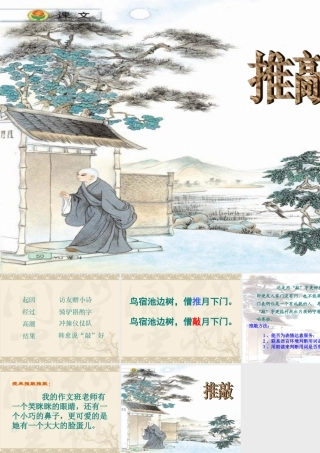 五年级语文推敲课件1