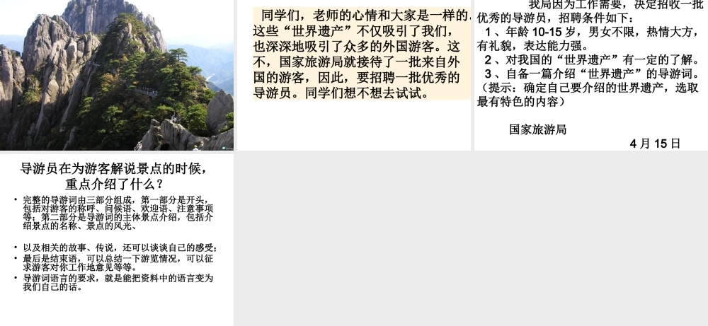 人教版四年级上册第五单元习作指导