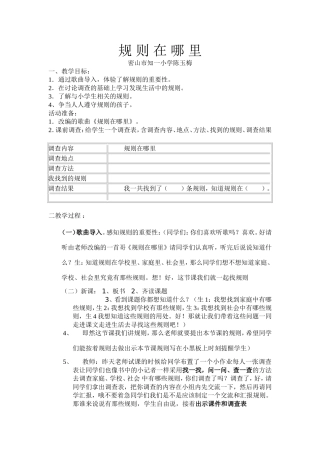 《规则在哪里》教学设计