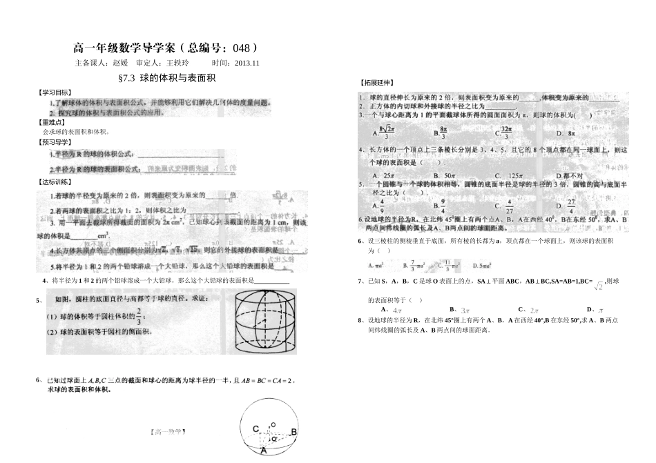 河南省新野三高高一上学期数学（北师大版）必修二导学案总编第048：第1章球的体积与表面积_第1页