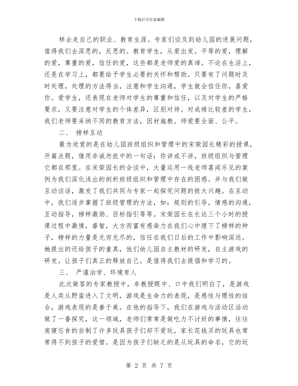 幼儿园教师2024年度总结范文与幼儿园教师2024年度考核个人工作总结范文汇编_第2页