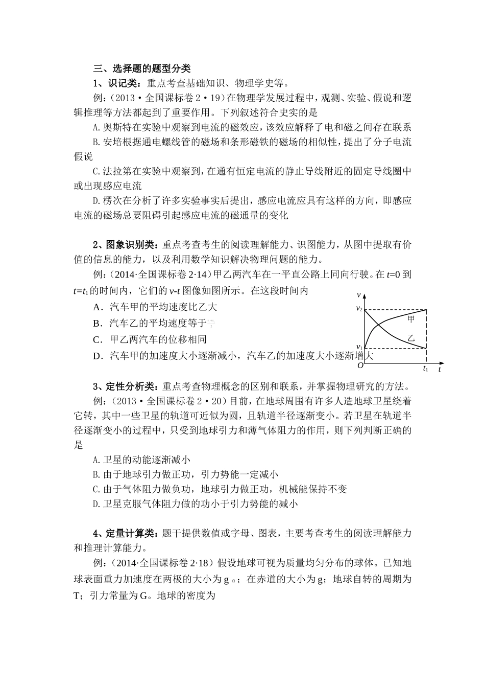 高考物理选择题的答题技巧【高三物理组】_第3页