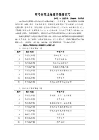 高考物理选择题的答题技巧【高三物理组】