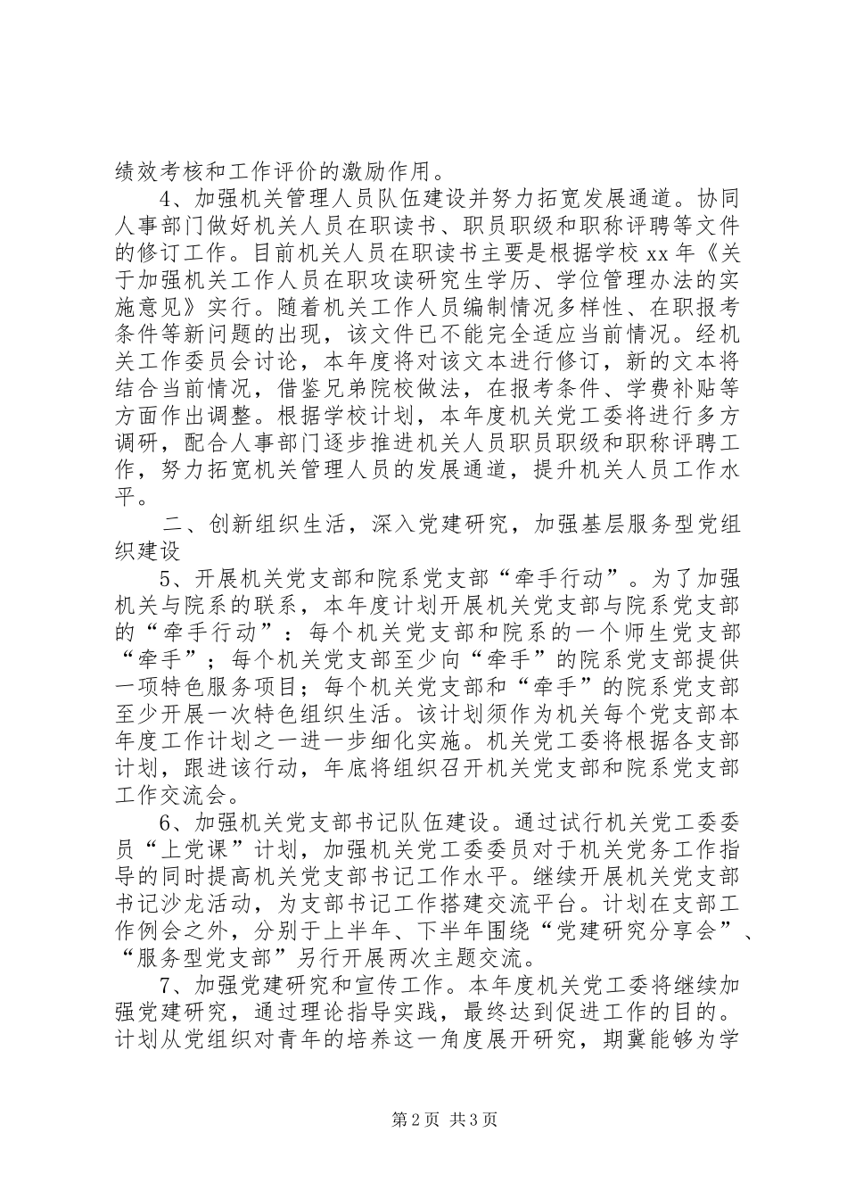 机关党工委下半年工作计划_第2页