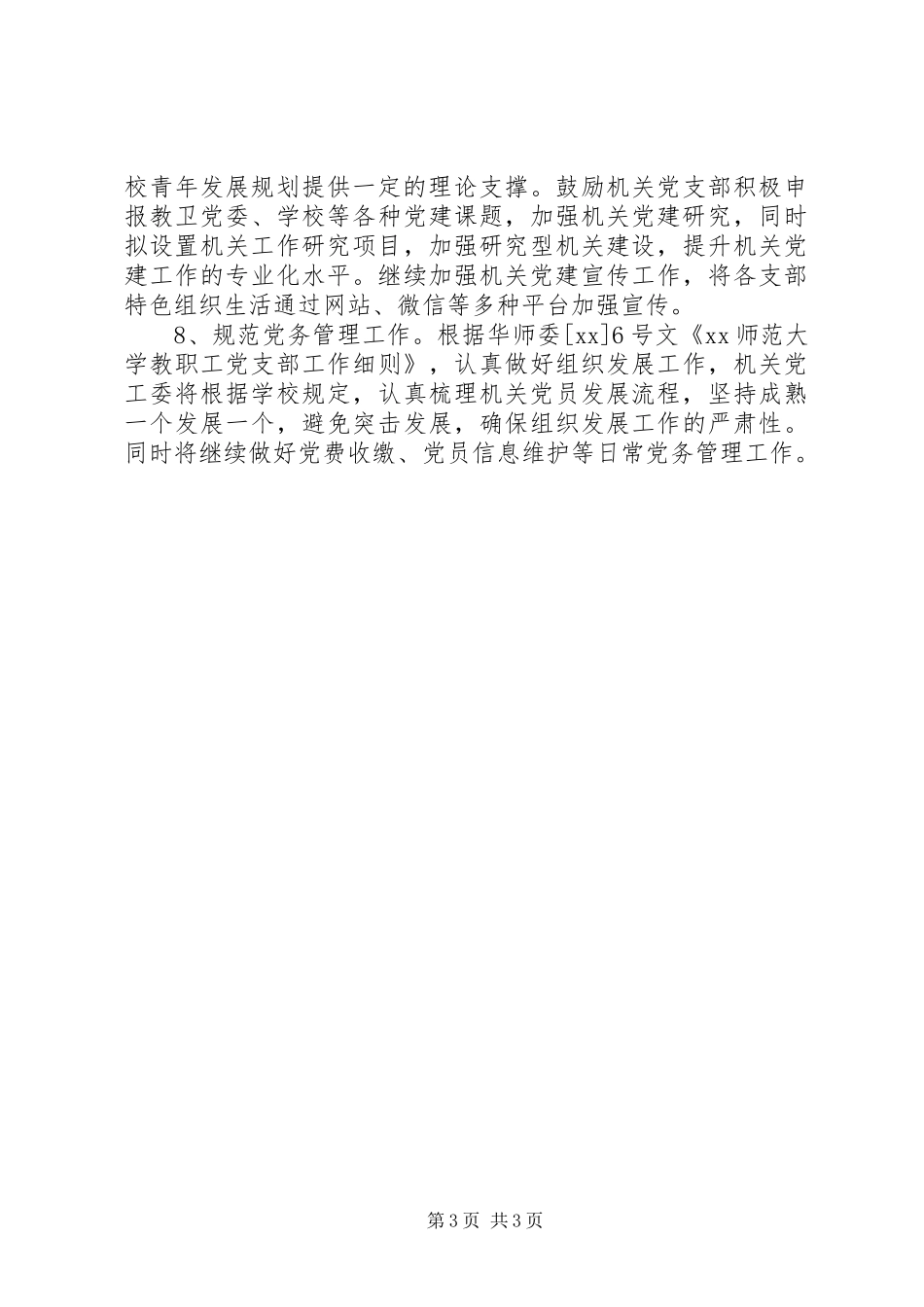 机关党工委下半年工作计划_第3页