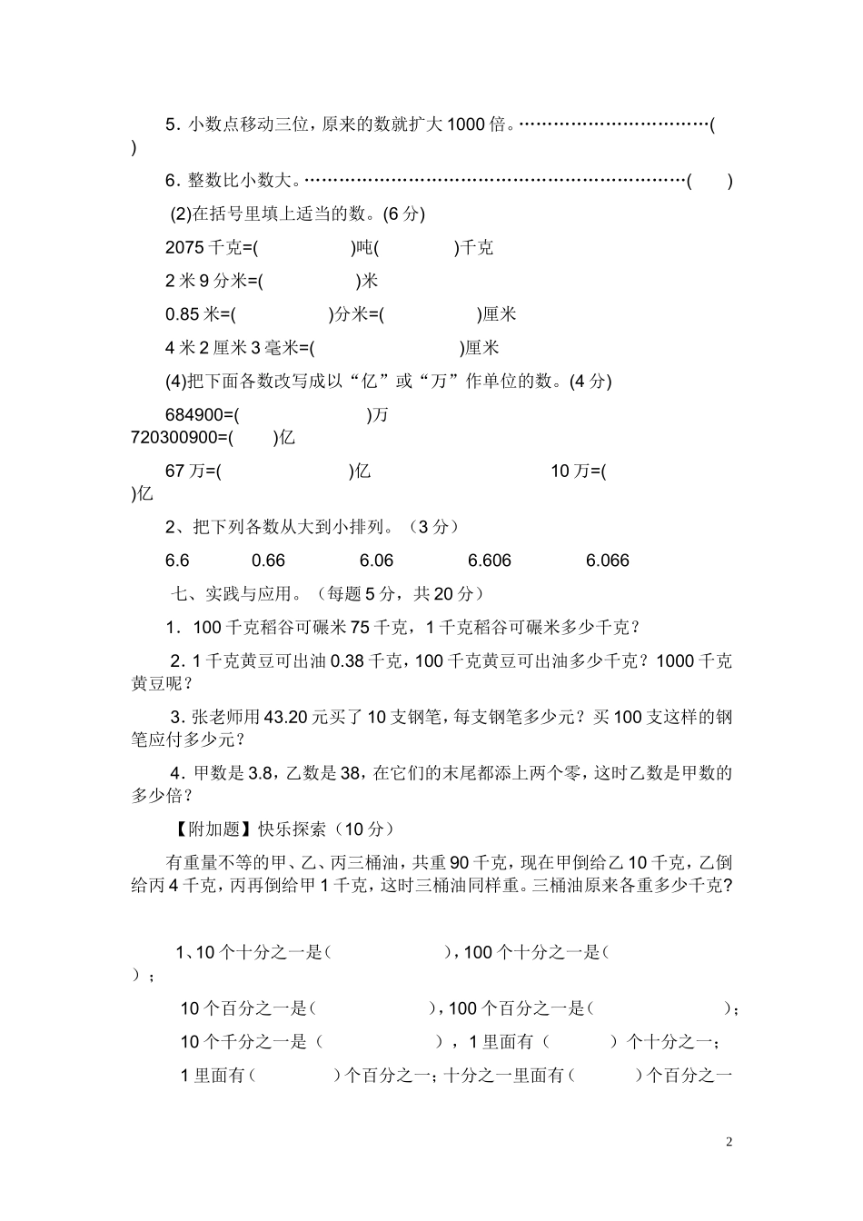 小数的意义和性质练习题_第2页