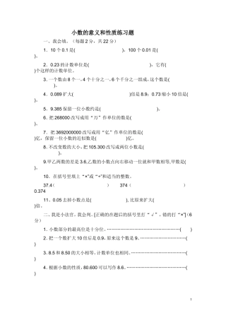 小数的意义和性质练习题
