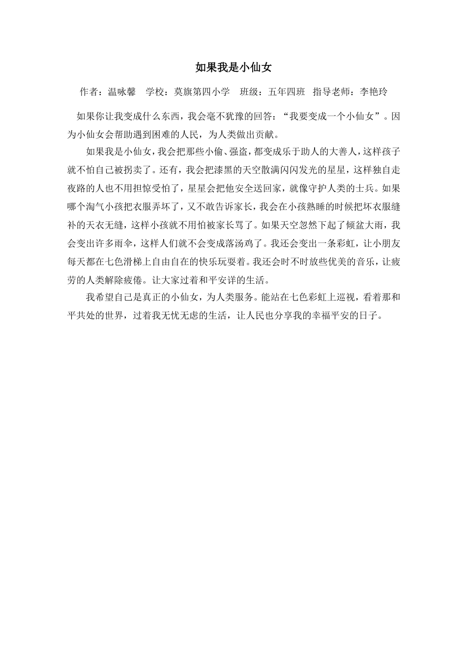 如果我是小仙女_第1页