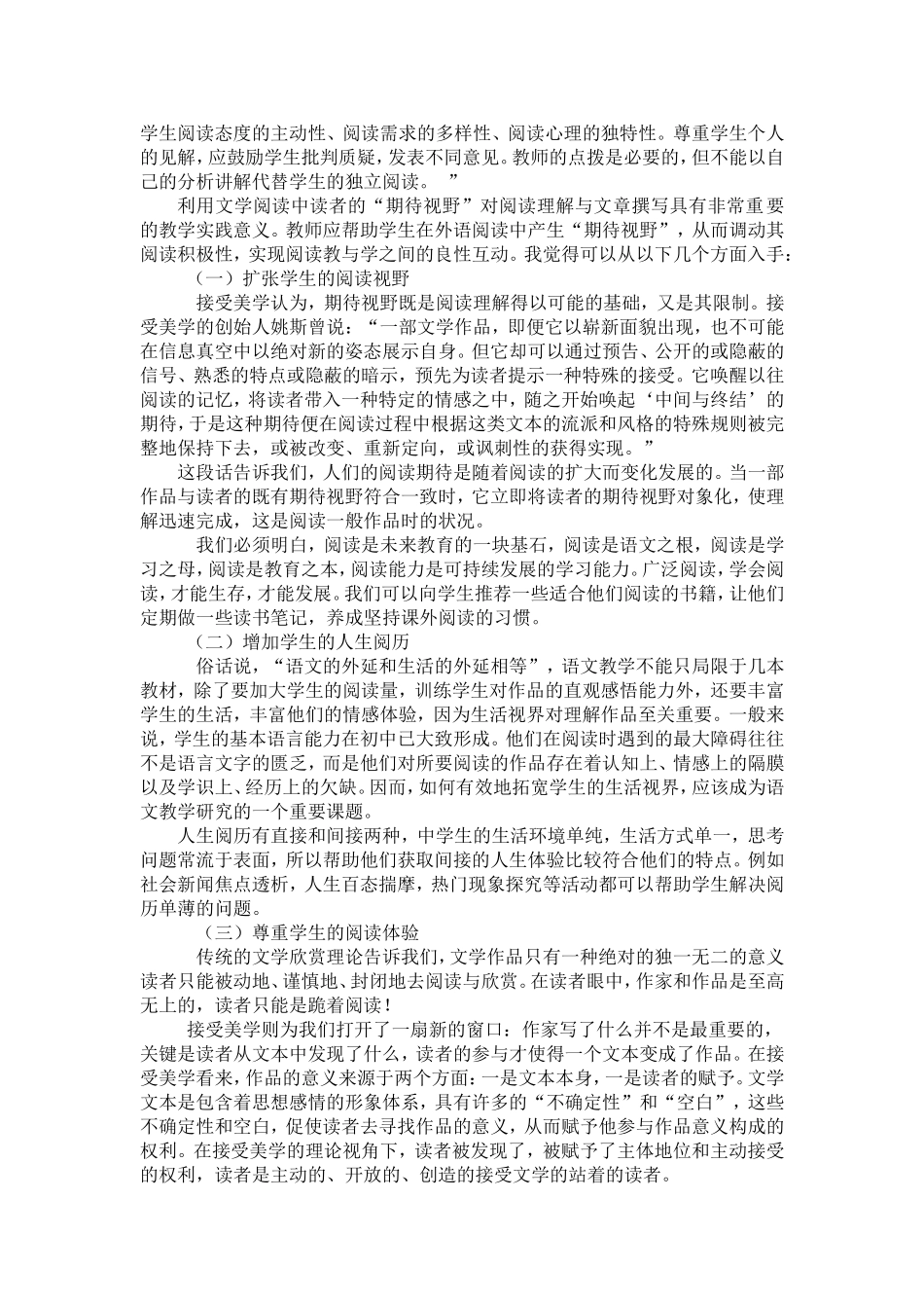 阅读期待与中学语文阅读教学_第2页