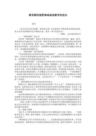 阅读期待与中学语文阅读教学