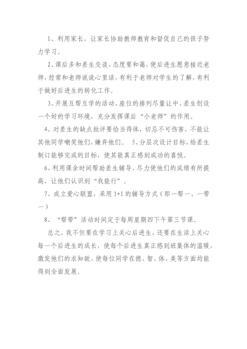 小学数学差生辅导计划_第2页