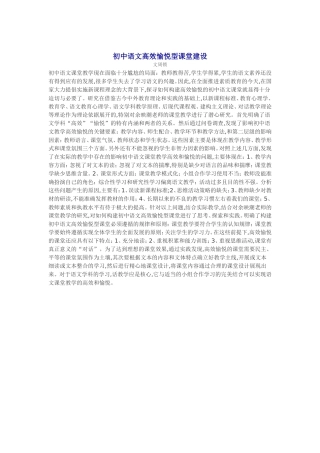 初中语文高效愉悦型课堂建设