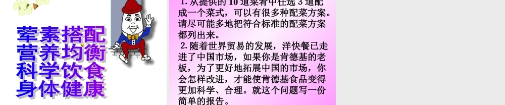 《营养午餐》课件