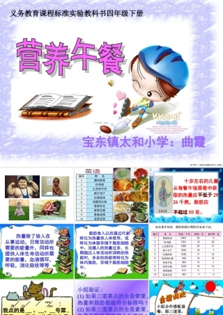 《营养午餐》课件