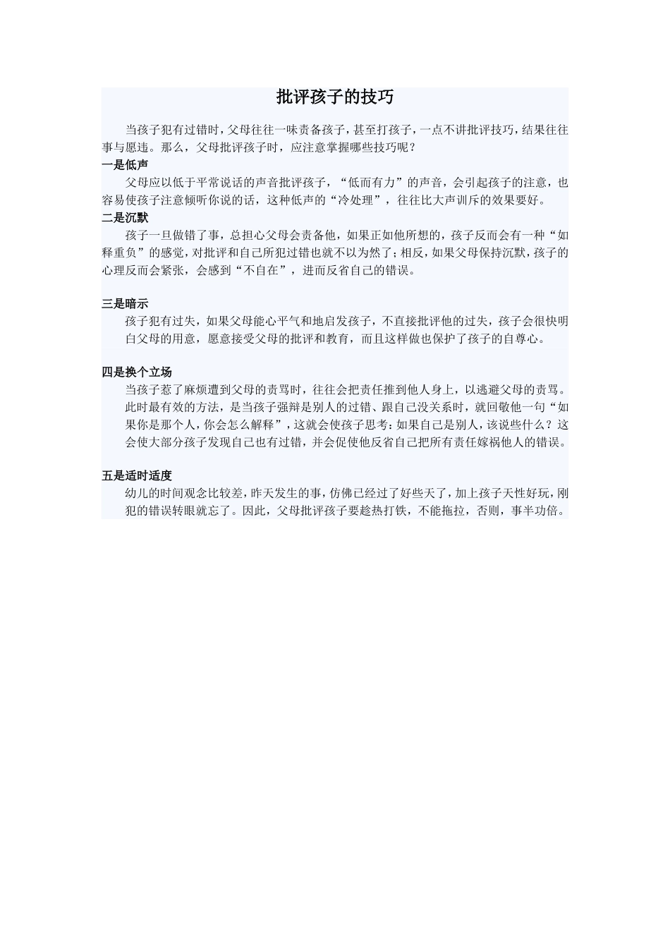 家庭教育——批评孩子的技巧_第1页