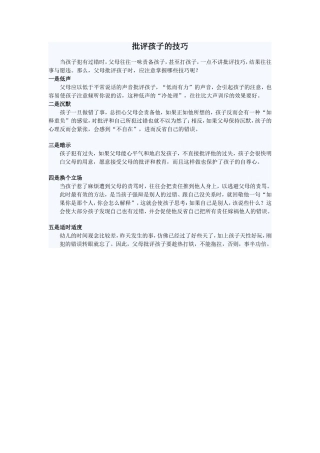 家庭教育——批评孩子的技巧