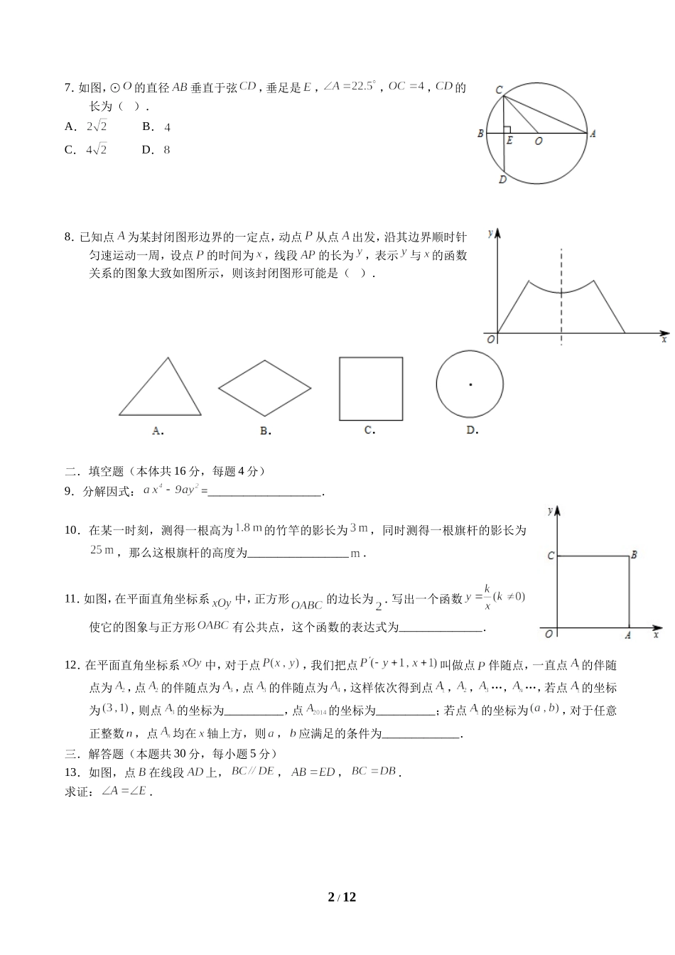 北京2014年中考数学试题及答案_第2页