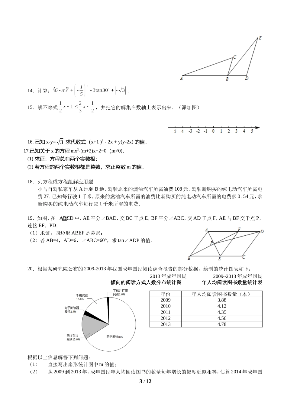 北京2014年中考数学试题及答案_第3页