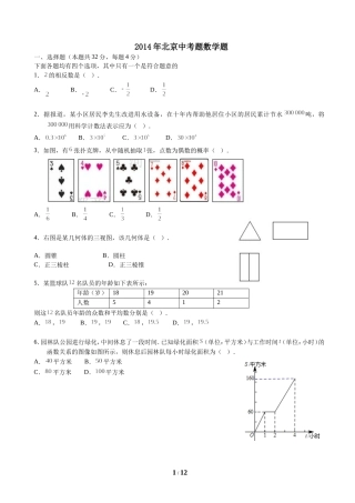 北京2014年中考数学试题及答案