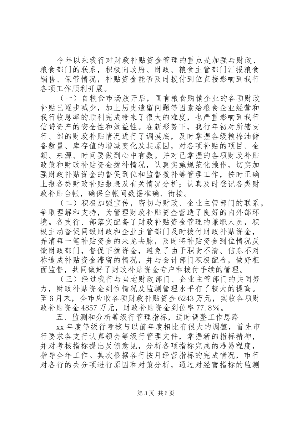 银行半年资金计划管理工作总结_第3页