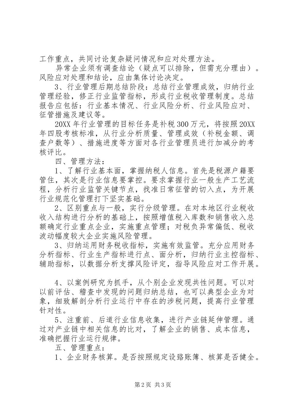 行业税收管理计划_第2页