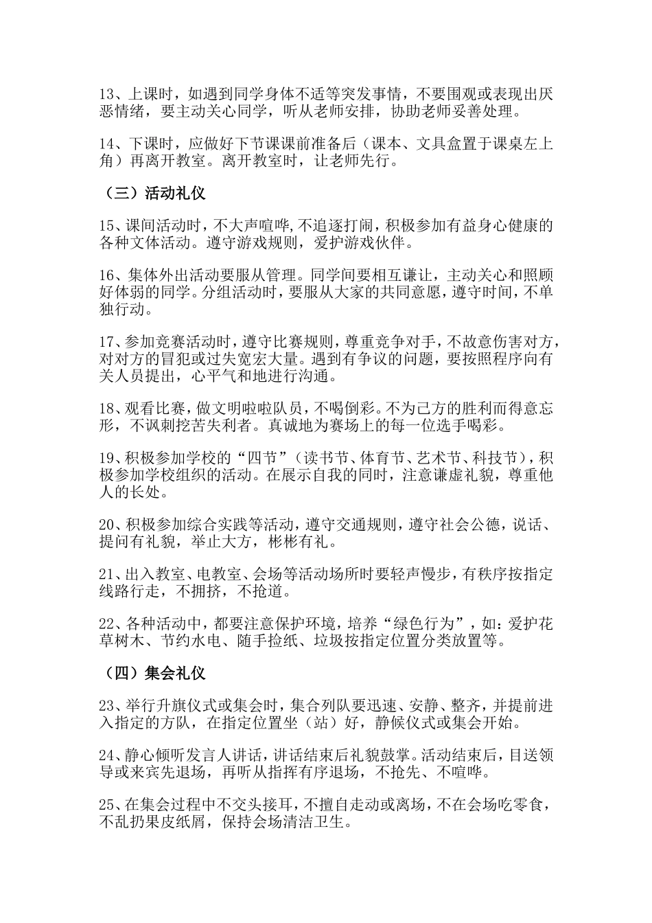 三道沟小学学生礼仪规范_第2页
