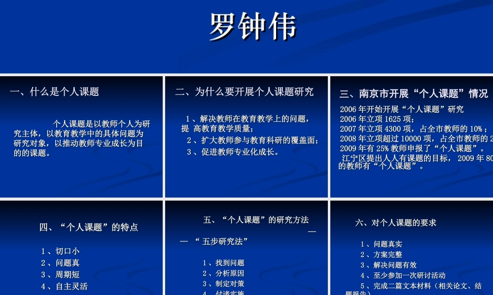 中小学教师怎样开展个人课题研究