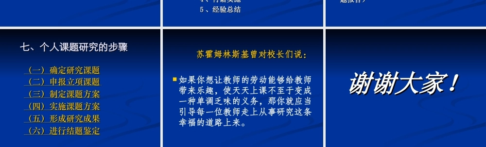 中小学教师怎样开展个人课题研究