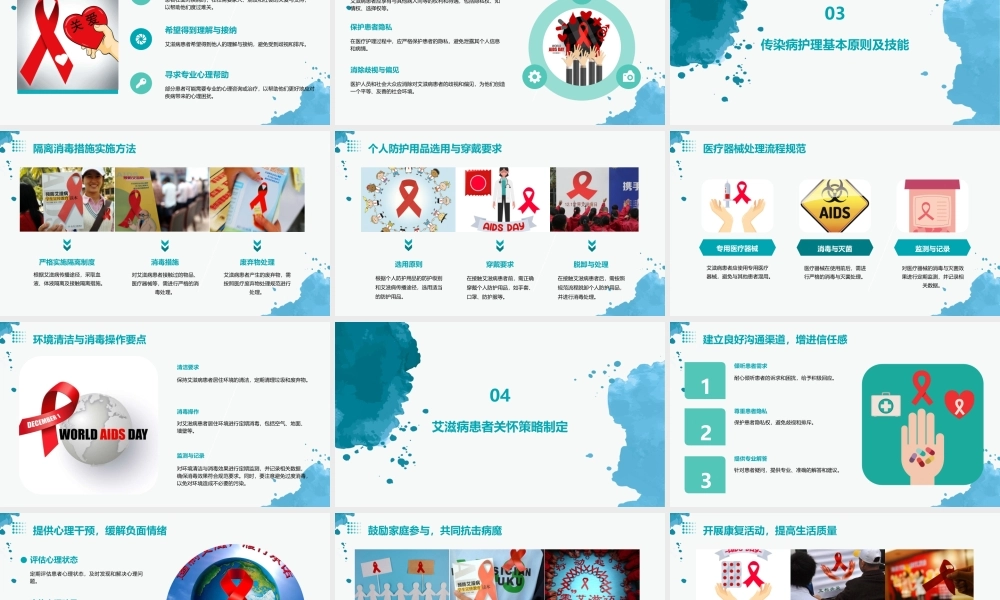 传染病护理之艾滋病患者的关怀与支持课件