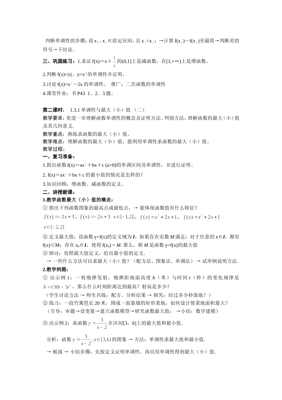 函数基本性质教案_第2页