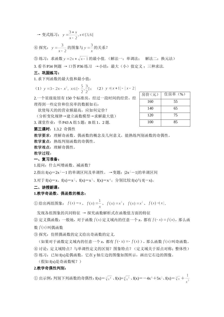 函数基本性质教案_第3页