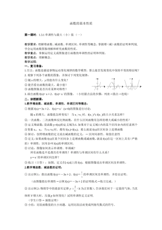 函数基本性质教案