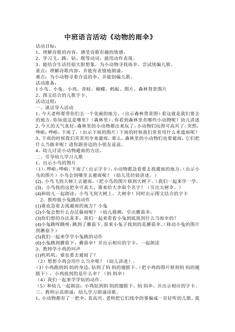 中班语言动物的伞_第1页