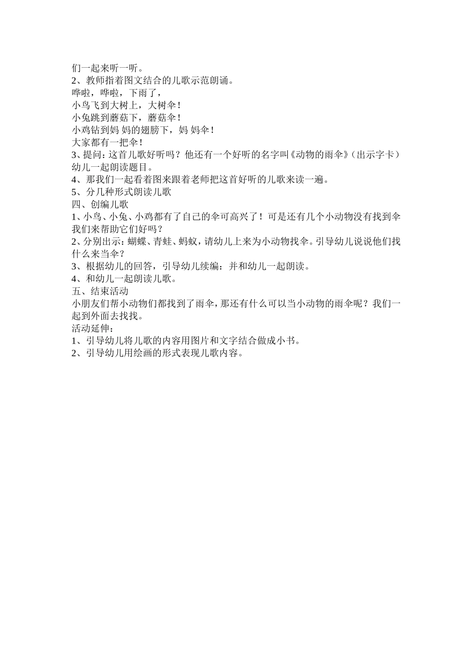 中班语言动物的伞_第2页