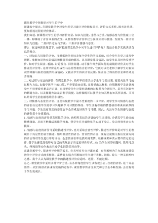 课堂教学中对学生的评价方式