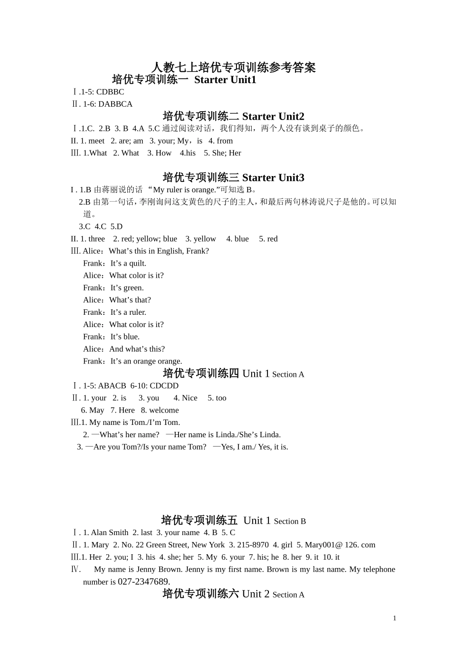 人教七上培优答案_第1页