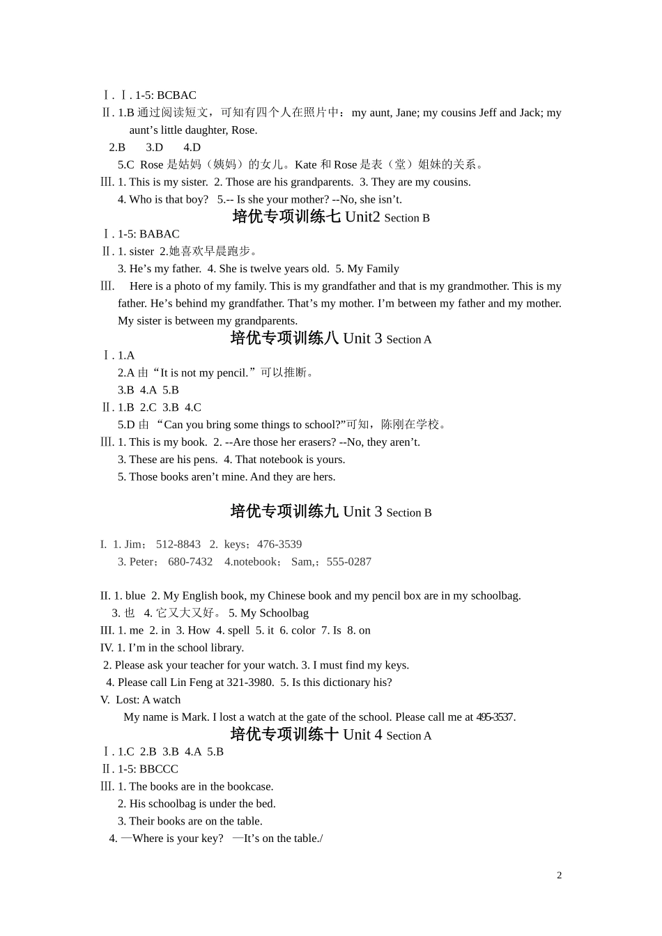 人教七上培优答案_第2页