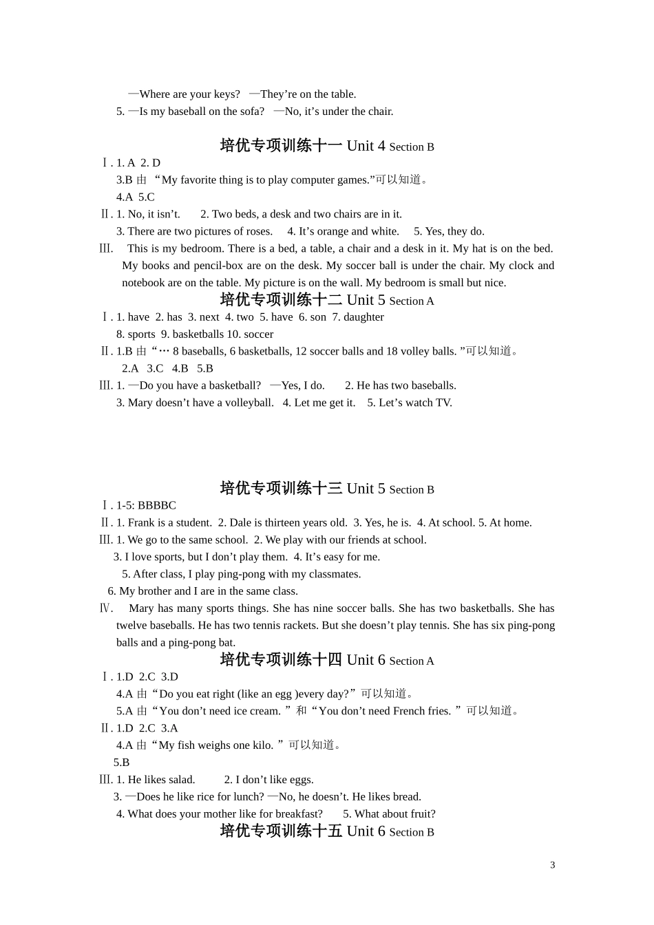 人教七上培优答案_第3页