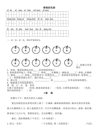 春雨的色彩课后练习