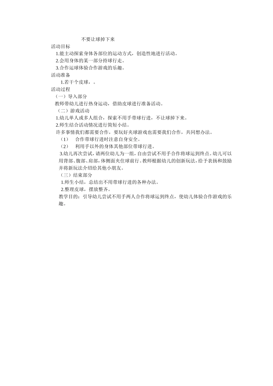 不要让球掉下来_第1页