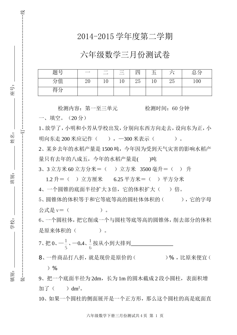 六年级下册数学三月份月考卷_第1页