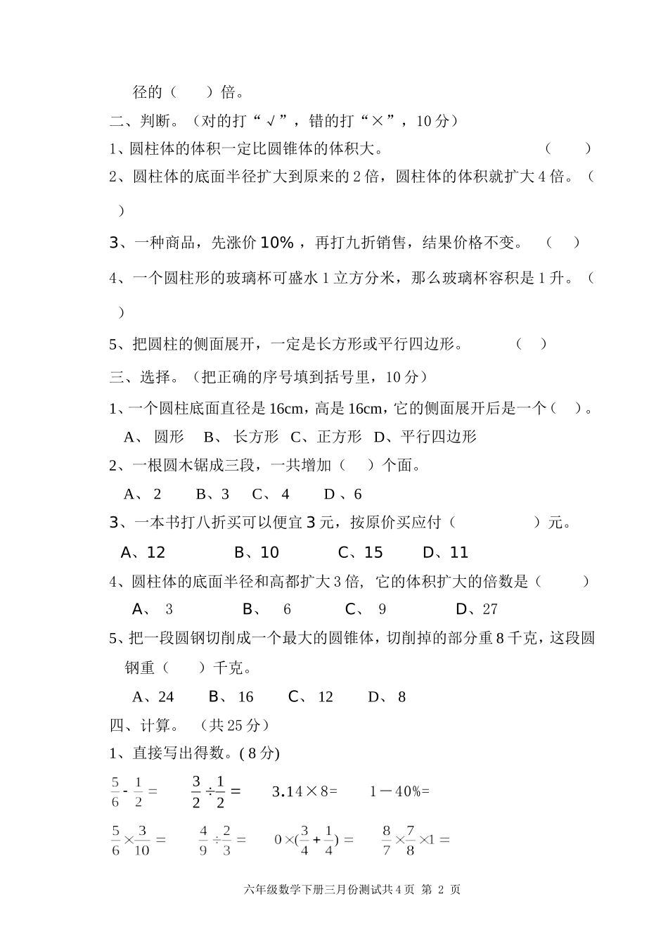 六年级下册数学三月份月考卷_第2页