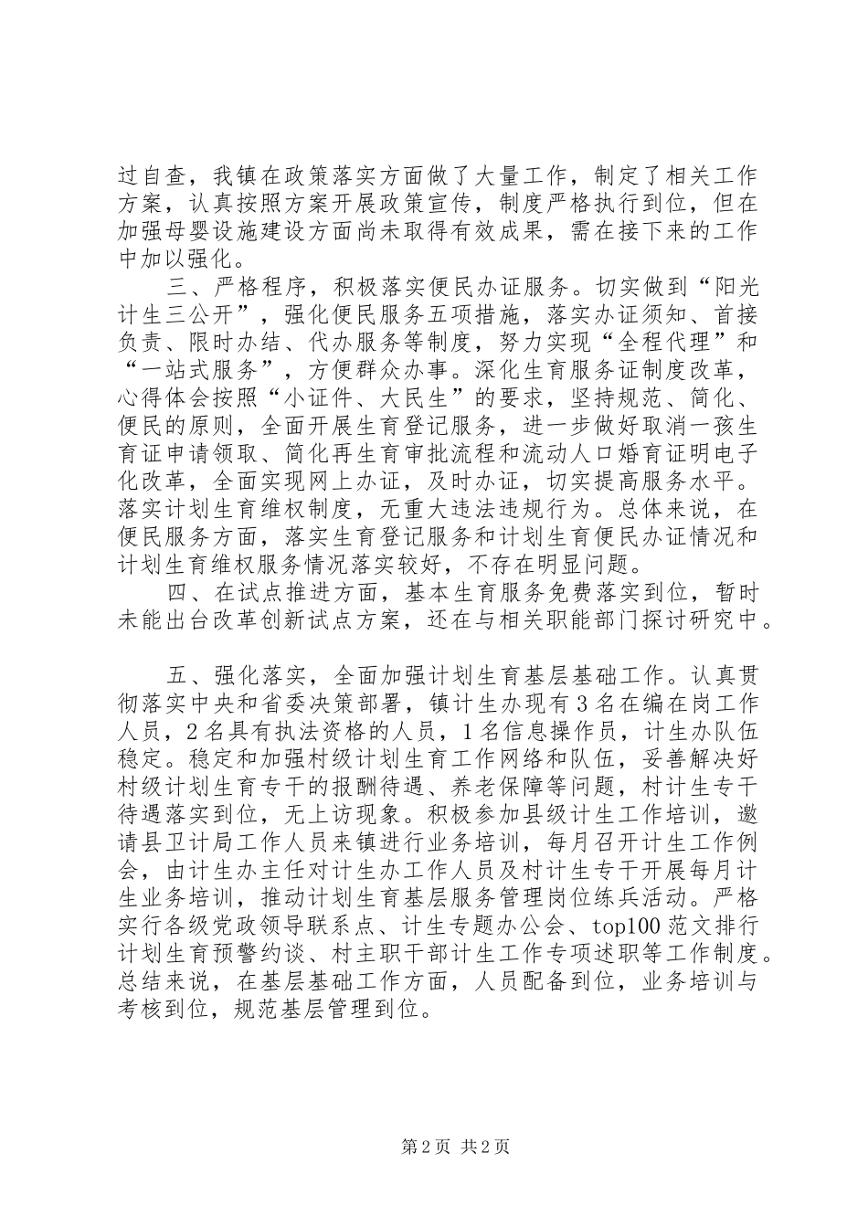 年度计划生育转型发展专项整治工作自查报告_第2页