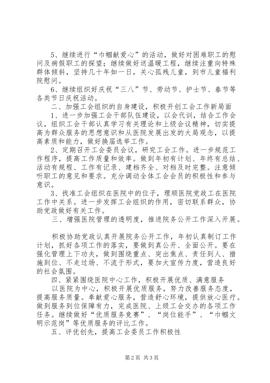 最新医院工会年度工作计划范文_第2页
